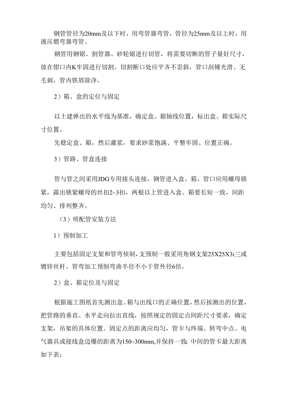 电气系统施工方案.docx_第2页