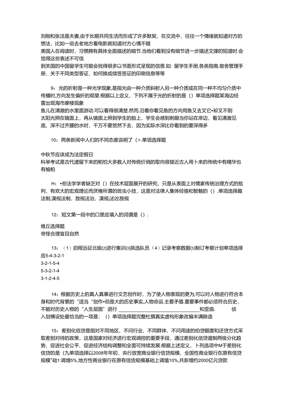 事业单位招聘考试复习资料-丛台事业编招聘2019年考试真题及答案解析【word版】.docx_第2页