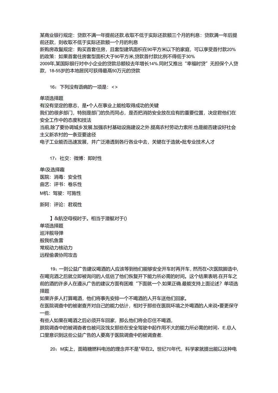 事业单位招聘考试复习资料-丛台事业编招聘2019年考试真题及答案解析【word版】.docx_第3页