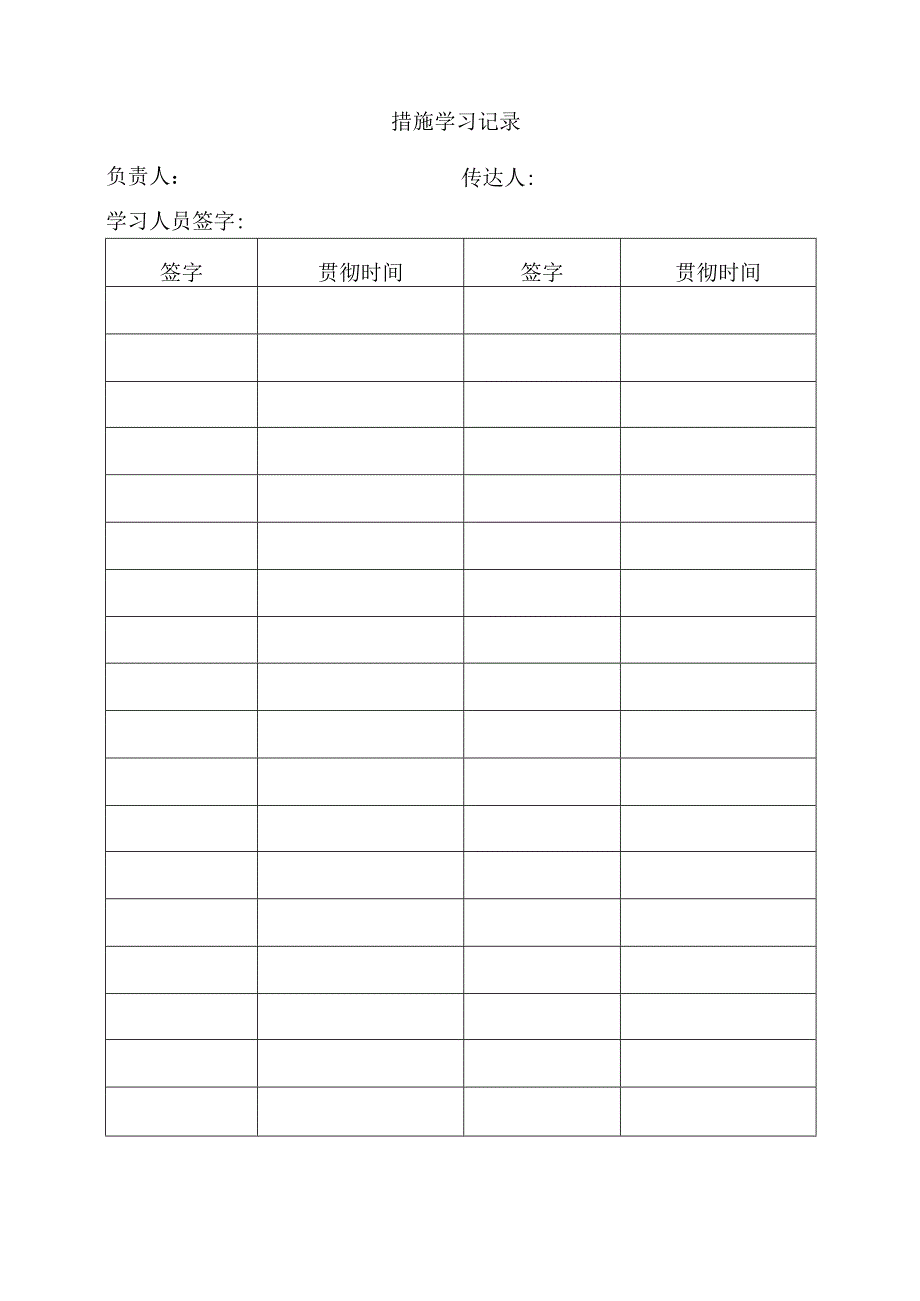 35KV变电所检修低压配电室安全技术措施29.docx_第3页