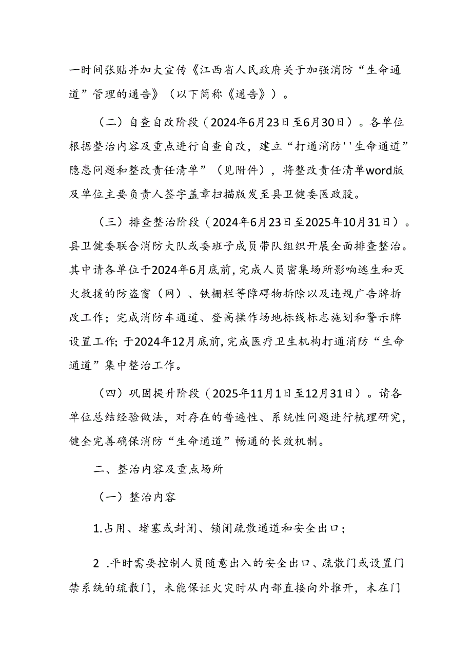 全县医疗卫生机构打通消防“生命通道” 专项行动实施方案.docx_第2页