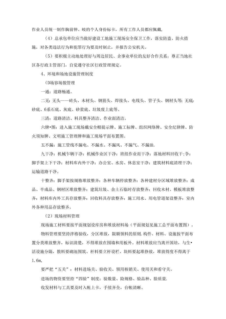 文明施工、环境保护管理体系及施工现场扬尘治理措施.docx_第2页