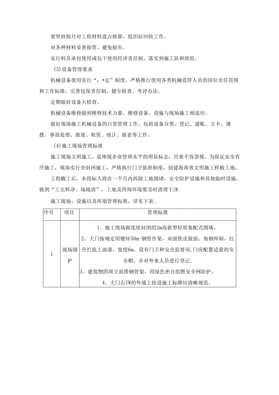 文明施工、环境保护管理体系及施工现场扬尘治理措施.docx_第3页