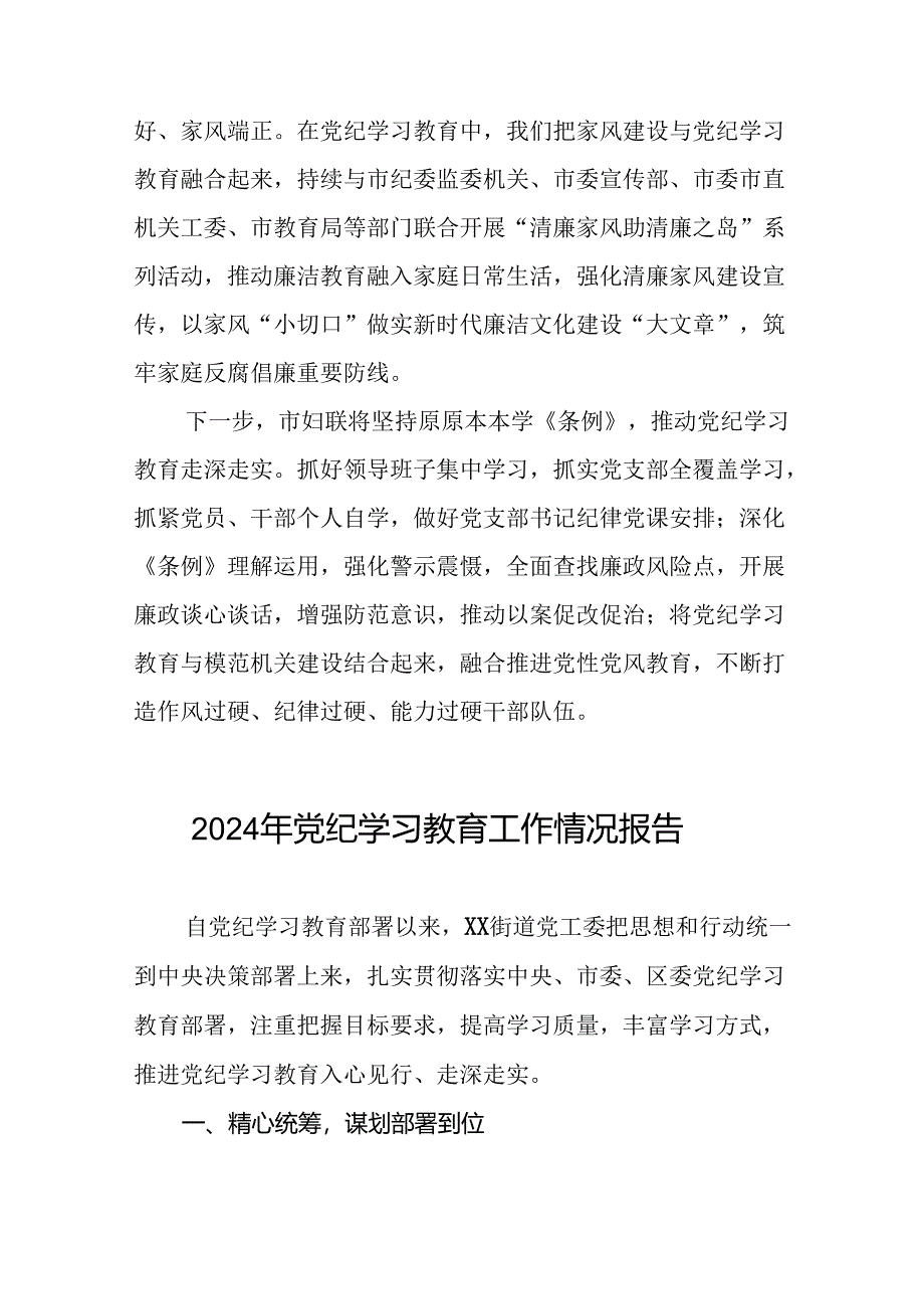 关于开展2024年党纪学习教育的情况汇报精选范文(二十五篇).docx_第3页