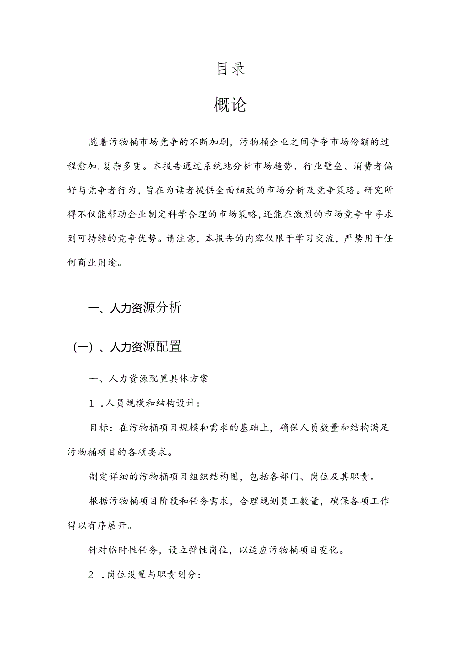 污物桶产业分析报告.docx_第2页