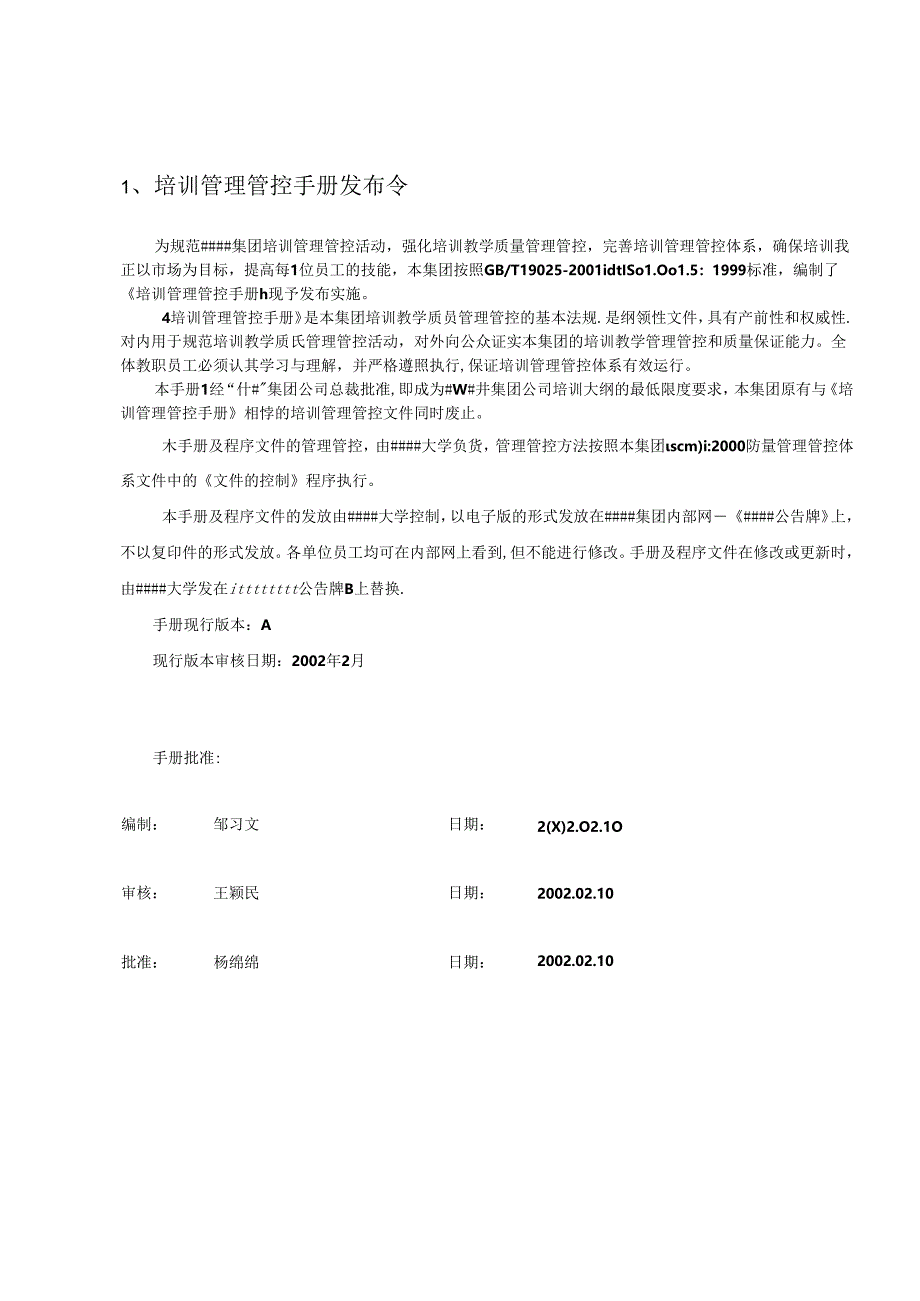 某集团公司员工培训管理手册.docx_第3页