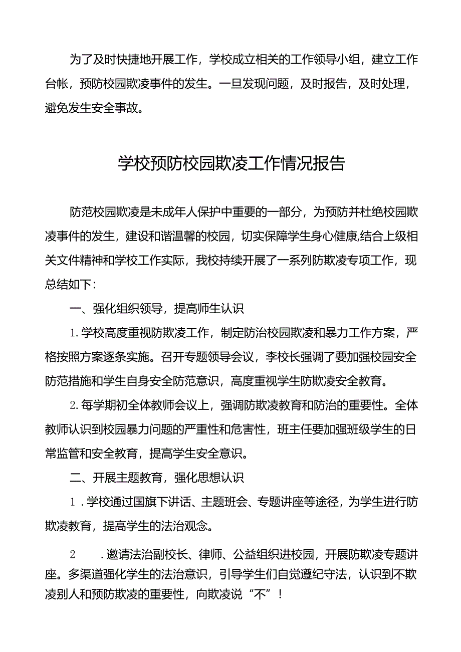 2024年小学预防校园欺凌专项整治自查报告(十七篇).docx_第3页