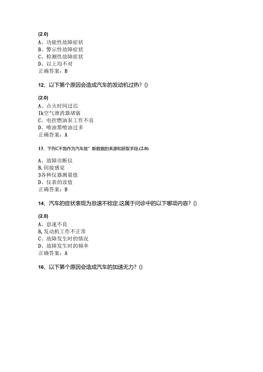 山开汽车故障诊断技术复习题.docx_第3页