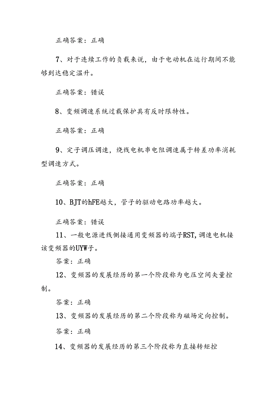 山开电机驱动技术期末复习题.docx_第2页