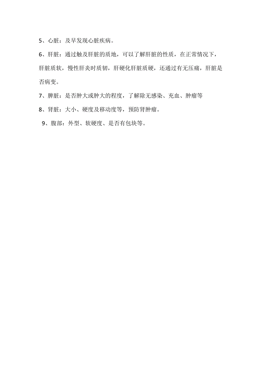 内科体检注意查什么.docx_第2页