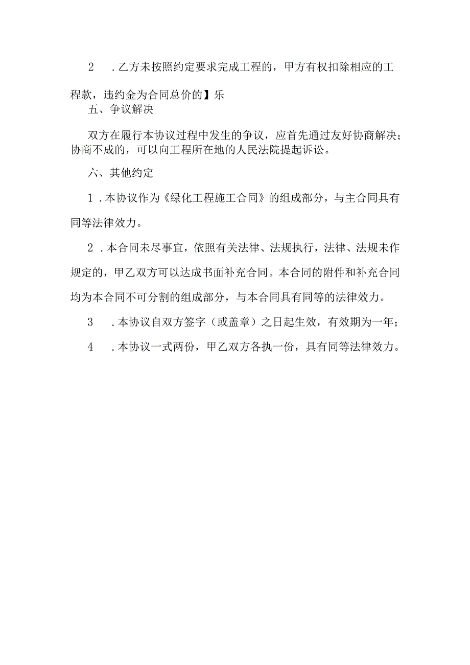 绿化工程付款协议书.docx_第3页