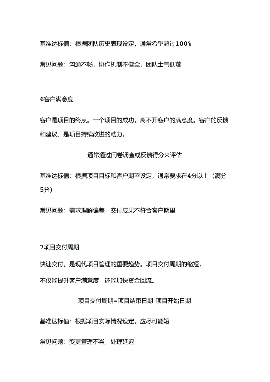 IT项目常用考核指标全套.docx_第3页