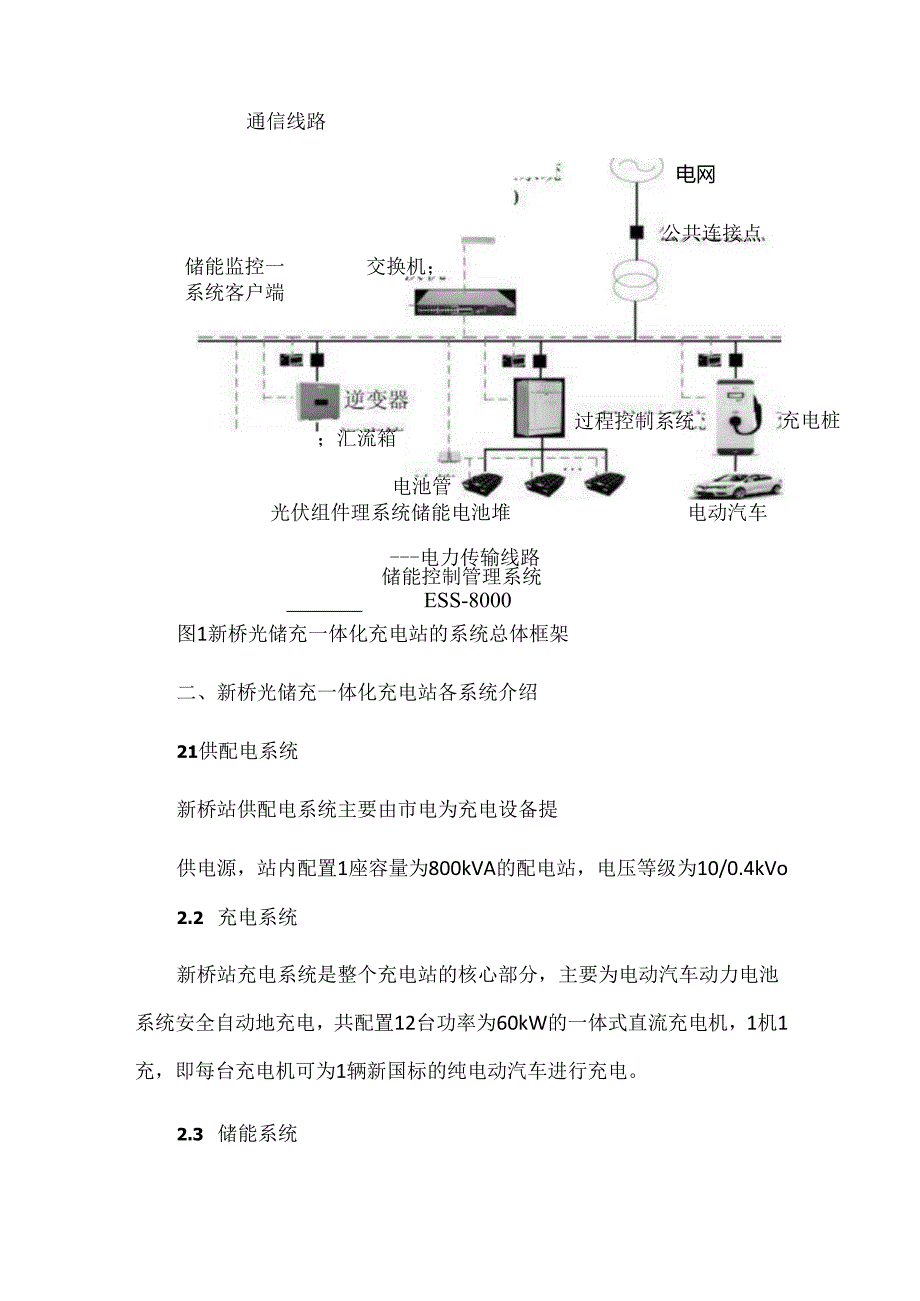 新桥光储充一体化充电站能量管理策略的研究和应用.docx_第2页