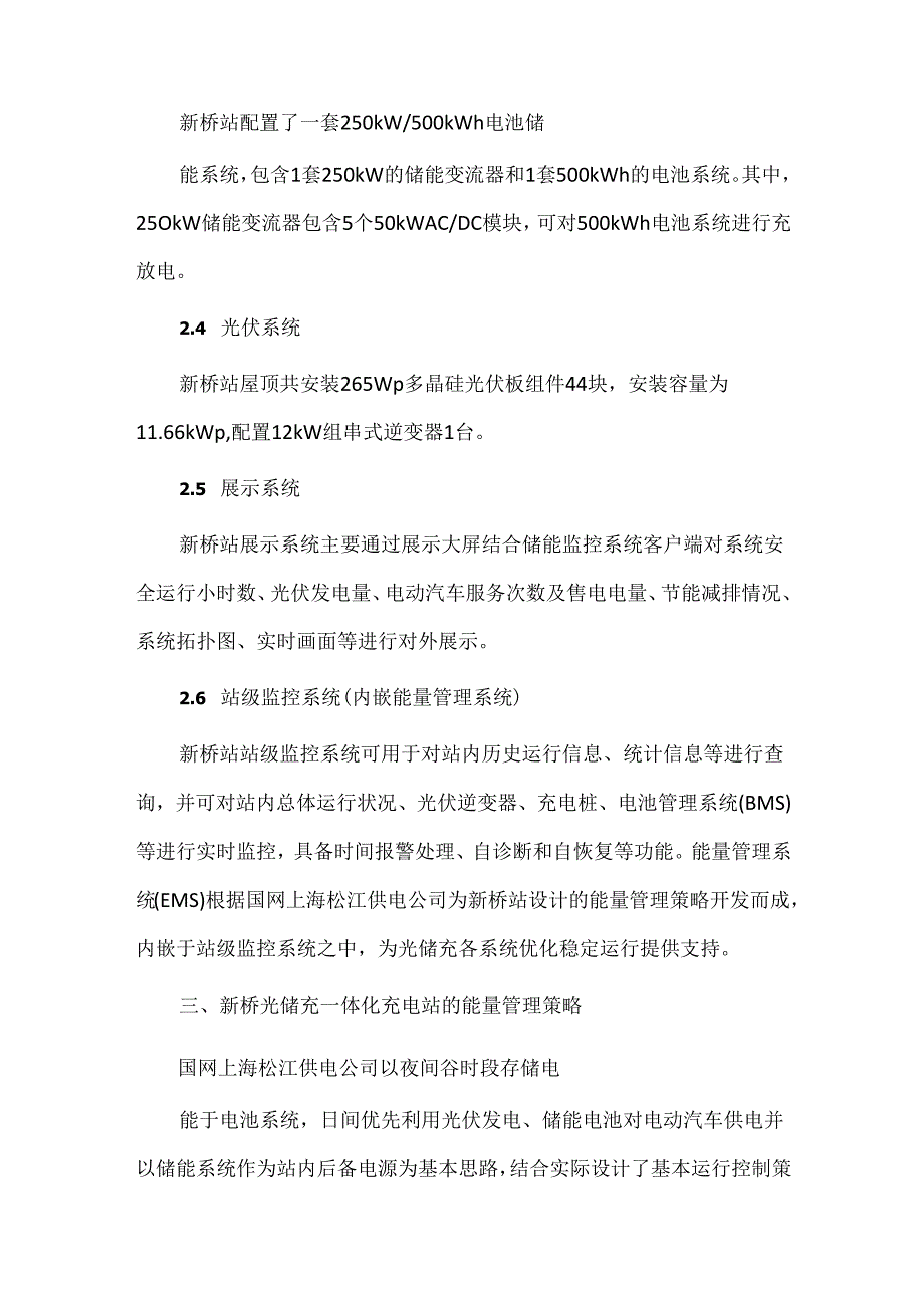 新桥光储充一体化充电站能量管理策略的研究和应用.docx_第3页