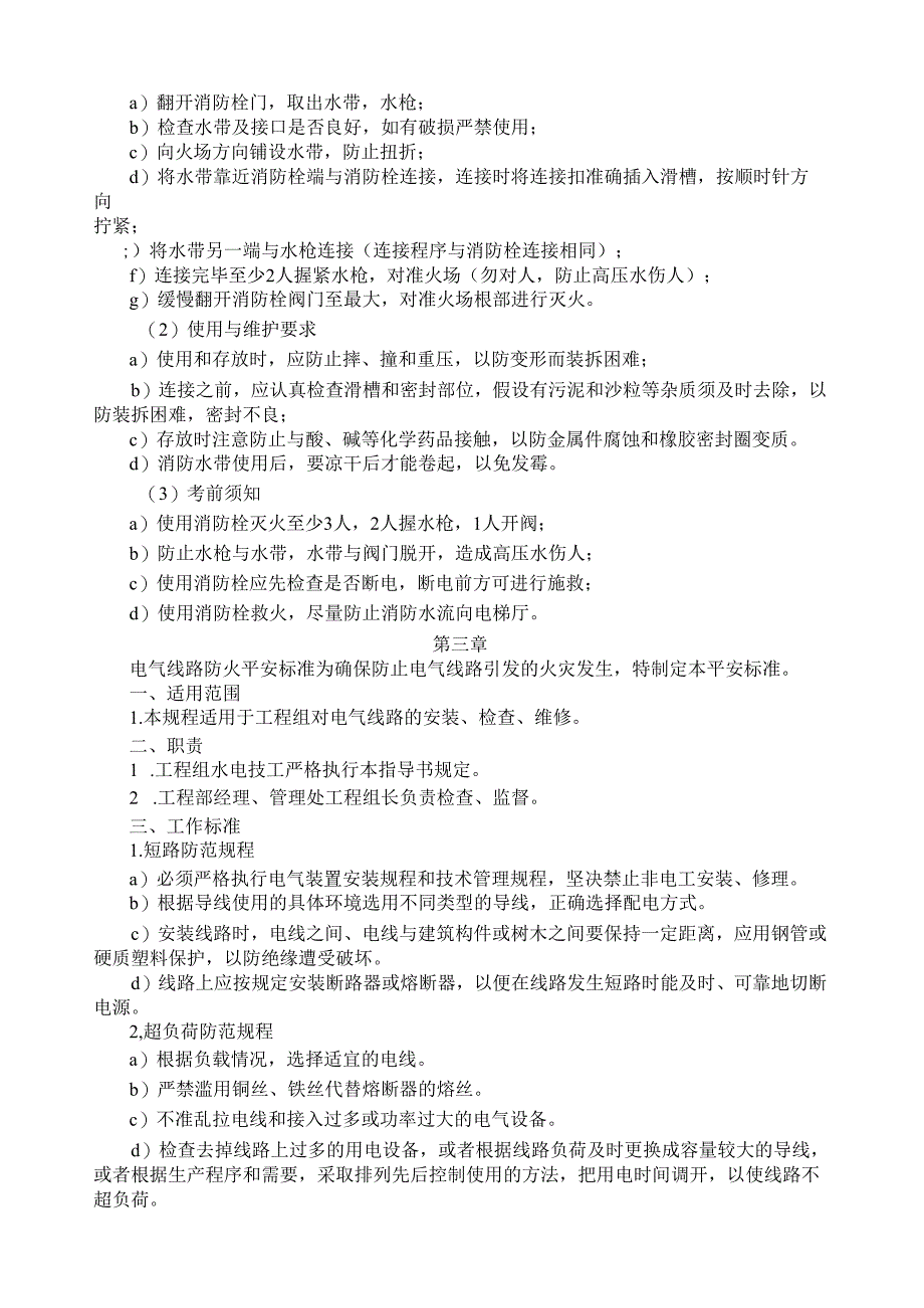 消防工作手册.docx_第3页