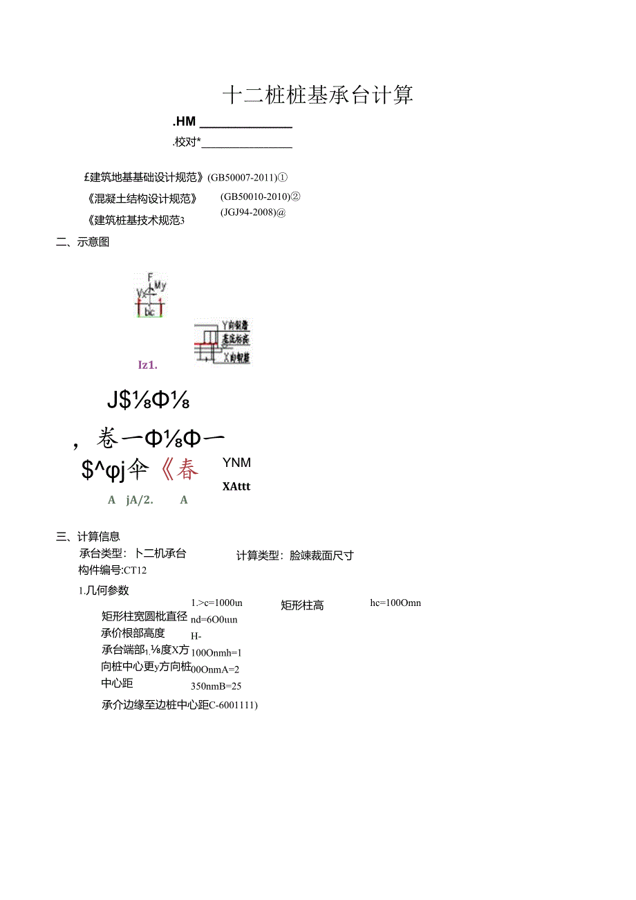 承台计算CT12.docx_第1页