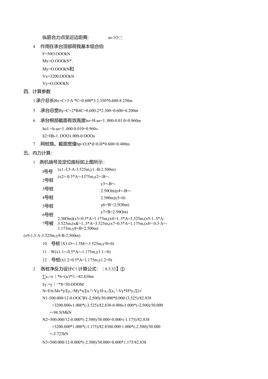 承台计算CT12.docx_第3页