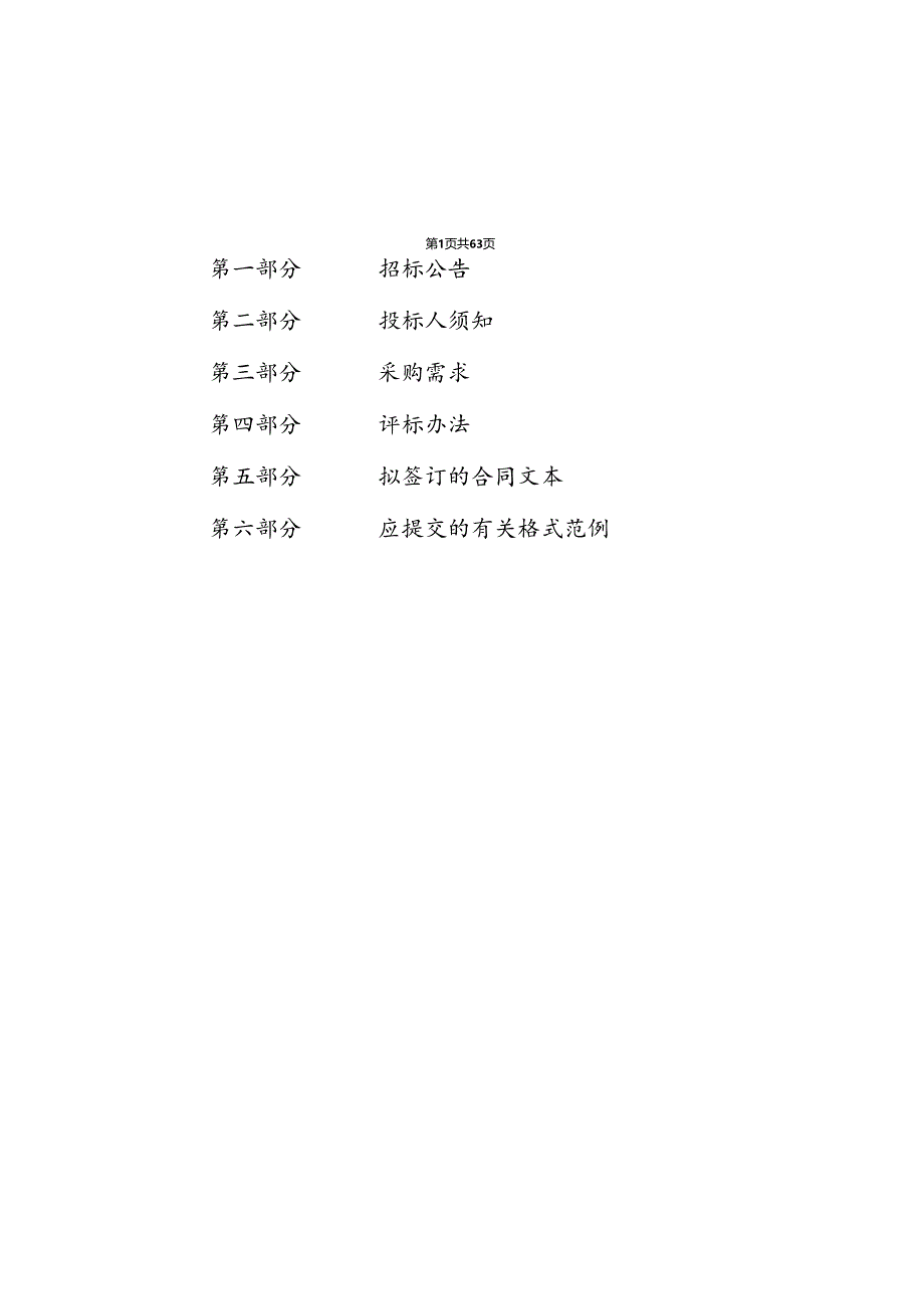 义盛社区未来社区文化提升项目招标文件.docx_第2页