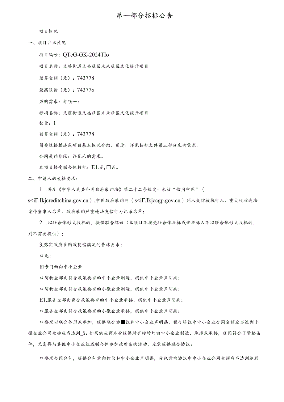 义盛社区未来社区文化提升项目招标文件.docx_第3页