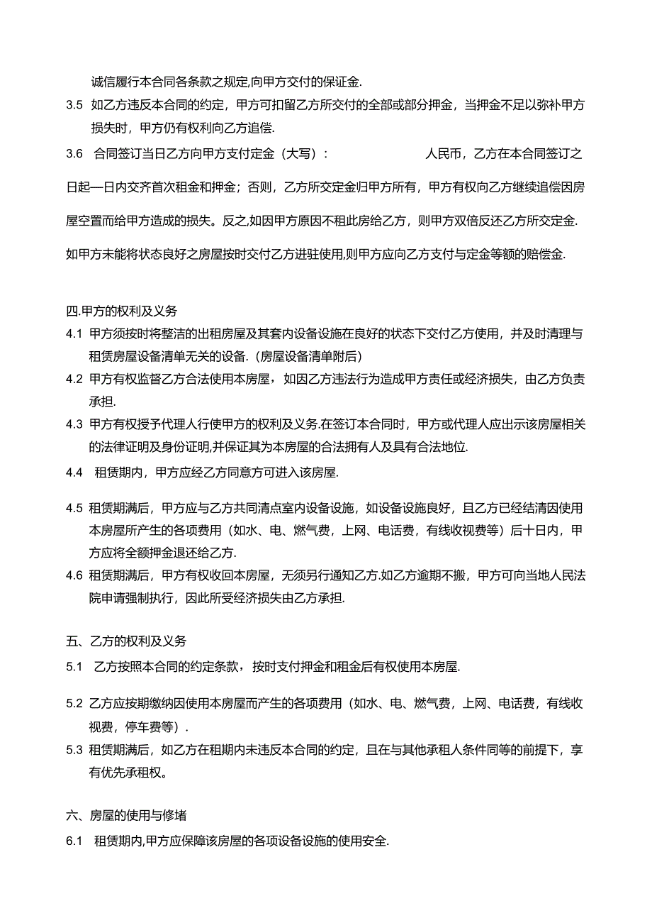 公寓租赁合同.docx_第2页