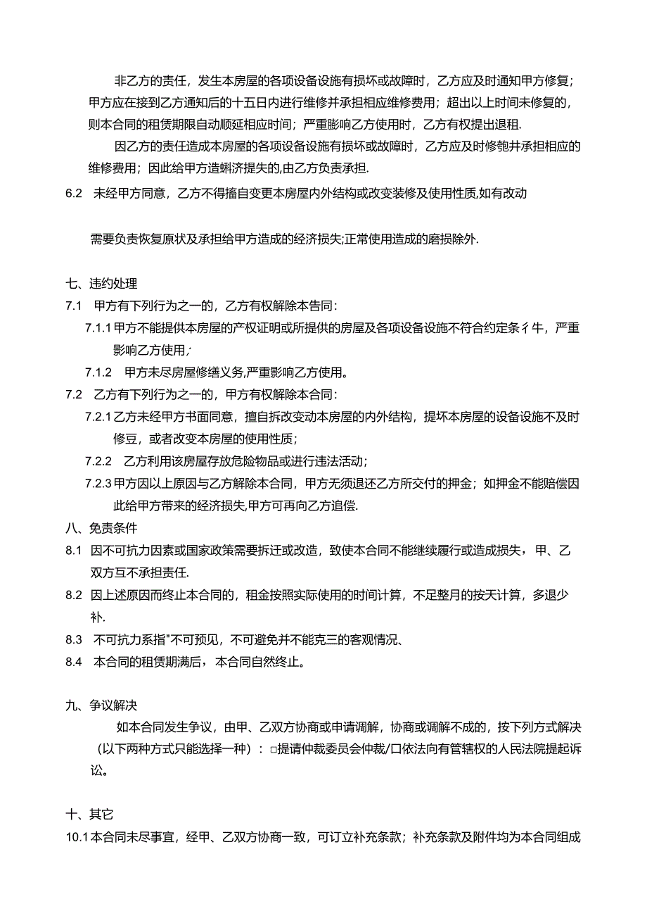 公寓租赁合同.docx_第3页