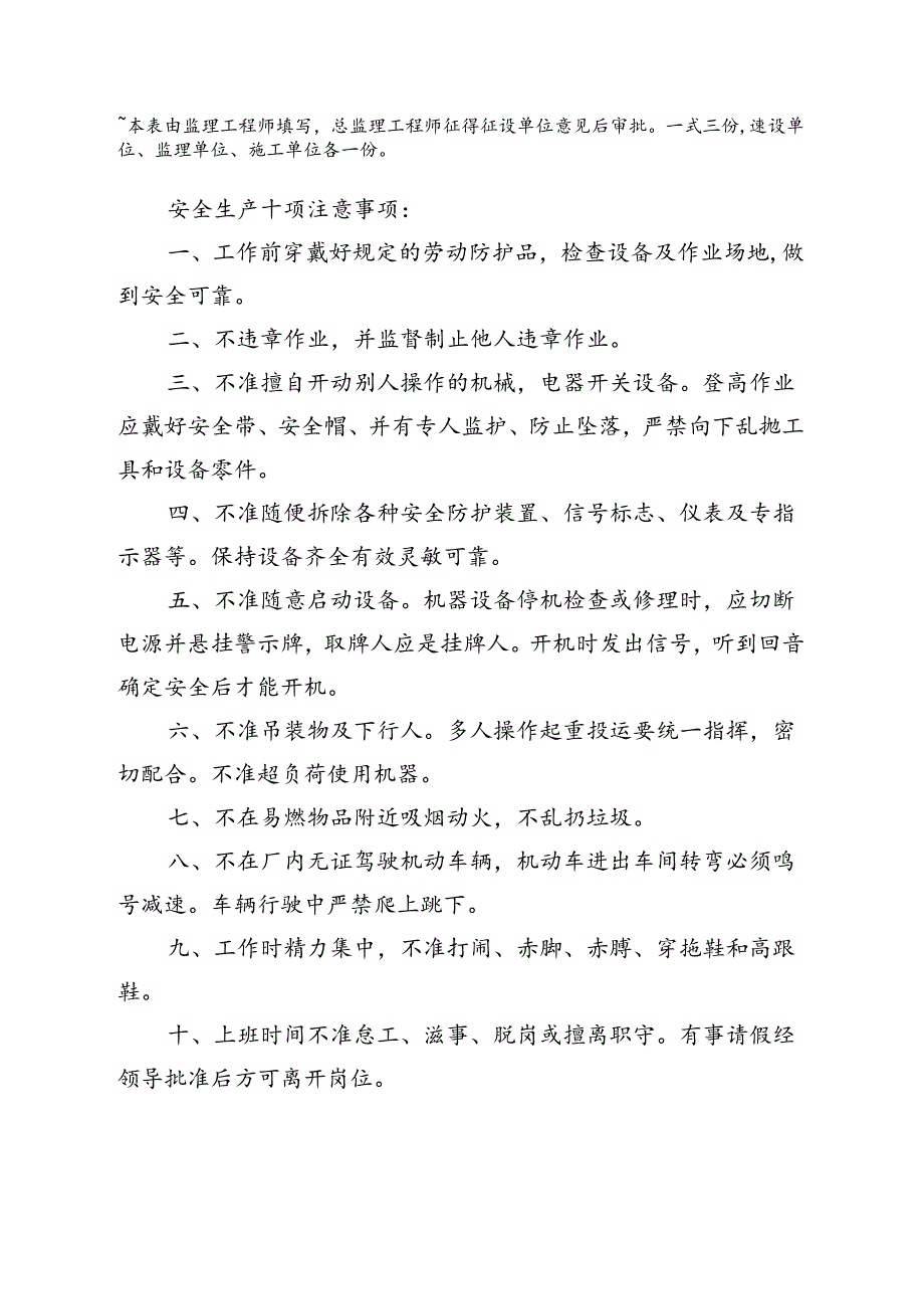 工程临时或最终延期审批表.docx_第2页