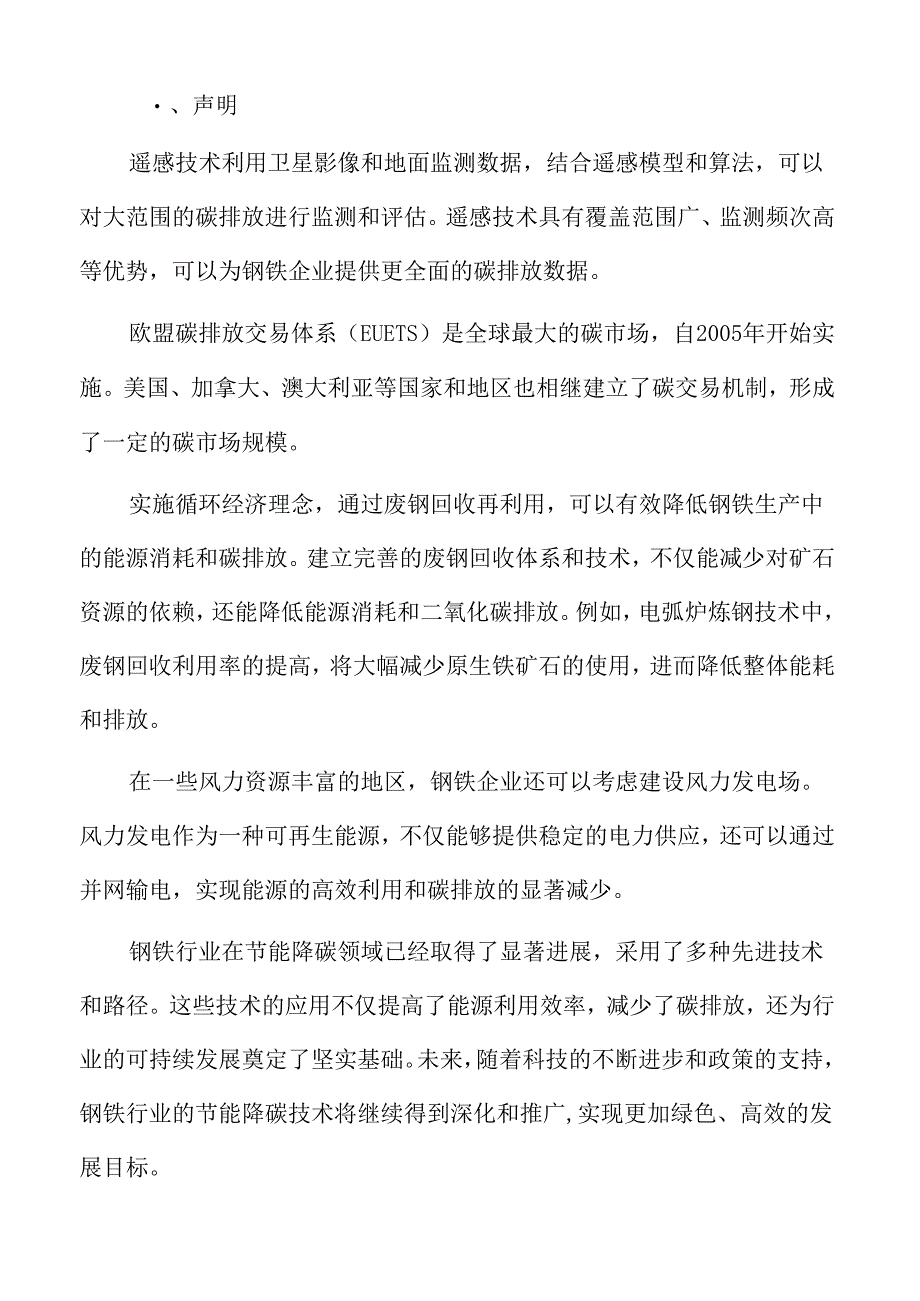 钢铁行业节能降碳国际合作与经验借鉴.docx_第2页