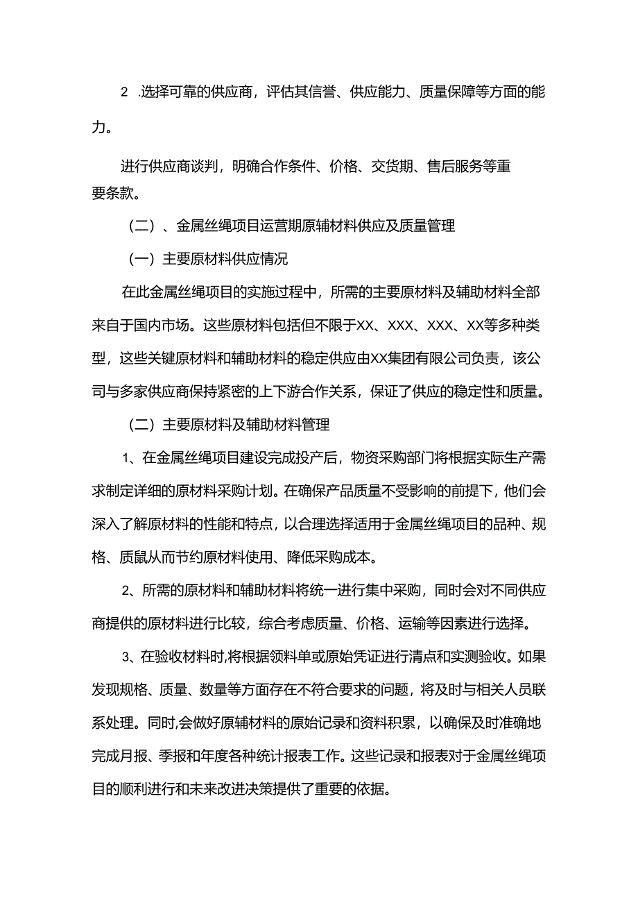 金属丝绳行业相关项目创业计划书.docx_第3页