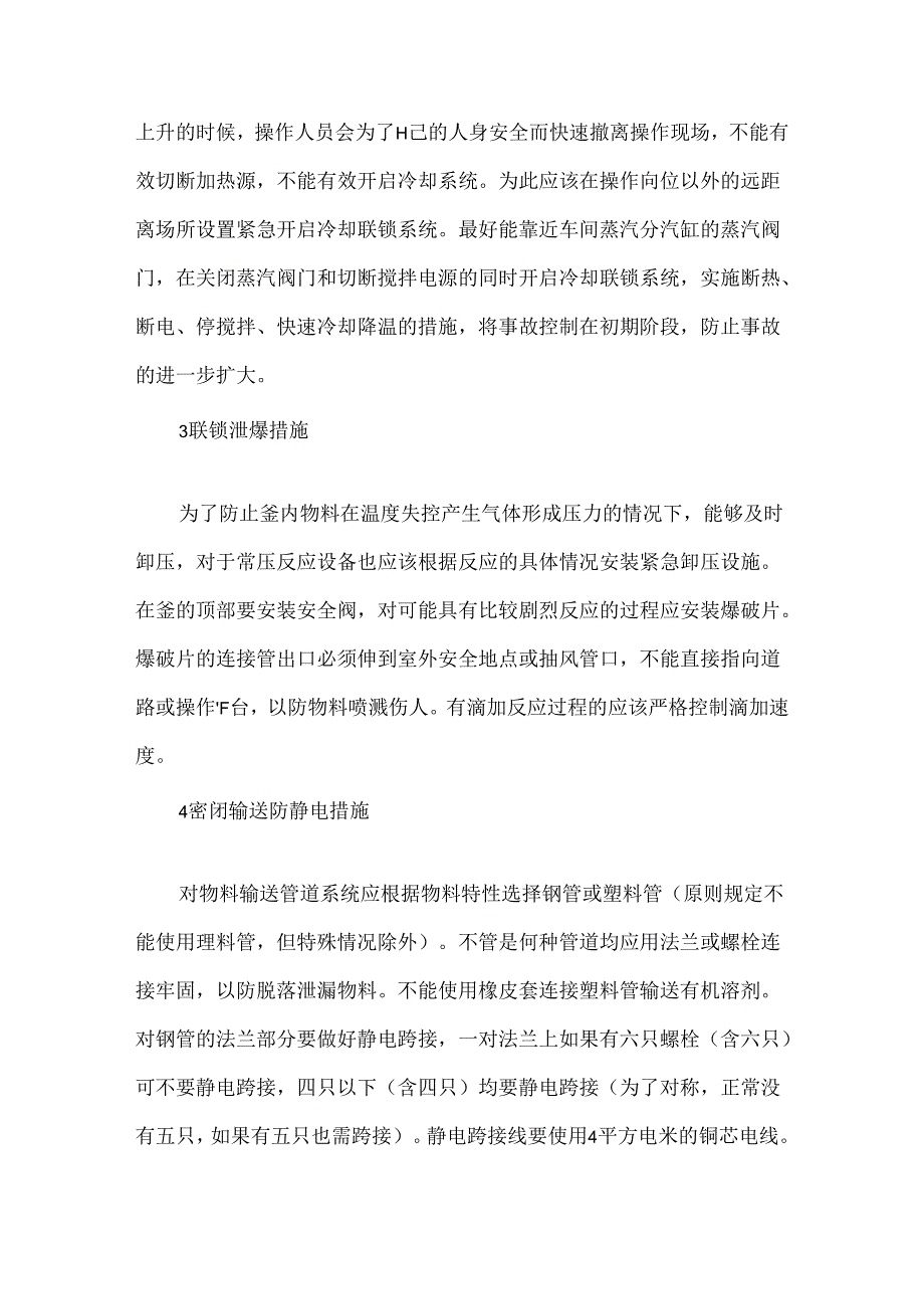 精细化工反应釜主要危险因素及防控措施.docx_第3页