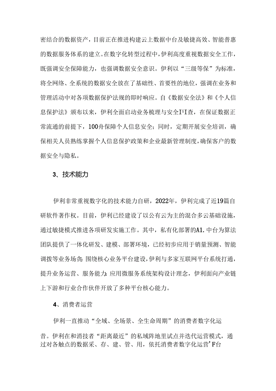 内蒙古伊利实业集团股份有限公司数字化转型案例.docx_第2页