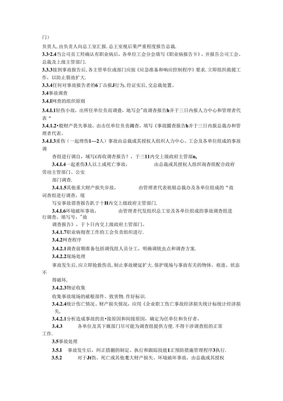 事故報告、調查和處理控制程序.docx_第2页