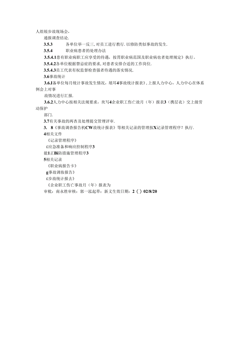 事故報告、調查和處理控制程序.docx_第3页