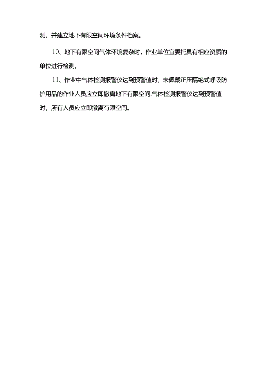 地下有限空间作业检测要求.docx_第2页