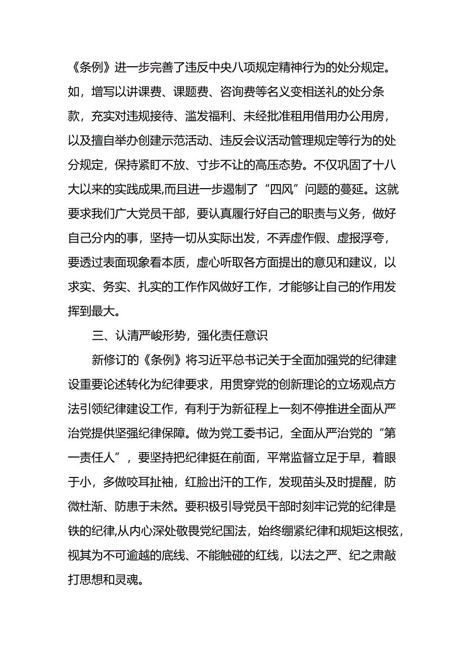 学习2024版《中国共产党纪律处分条例》心得体会三十篇.docx_第2页