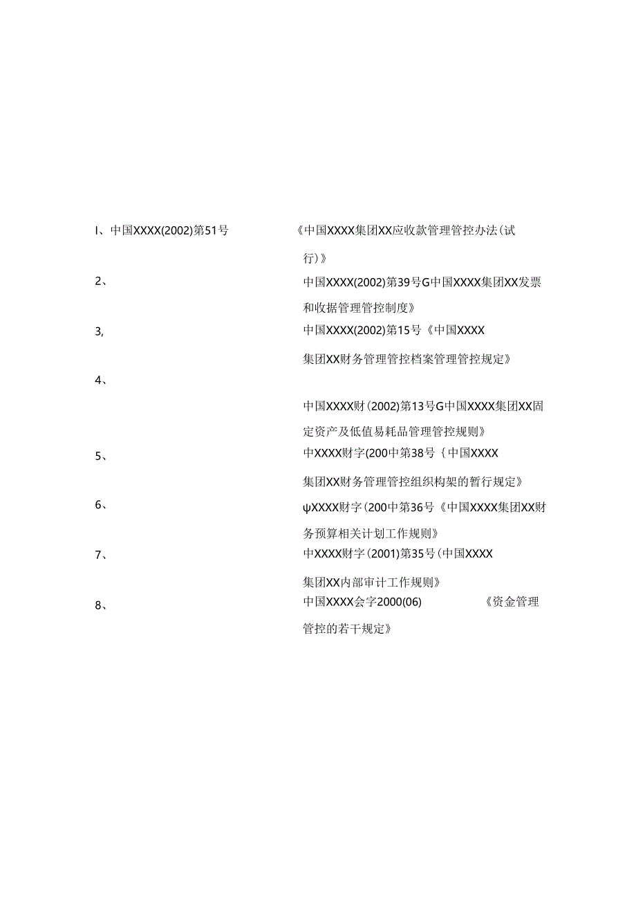 某集团财务管理制度汇总.docx_第1页