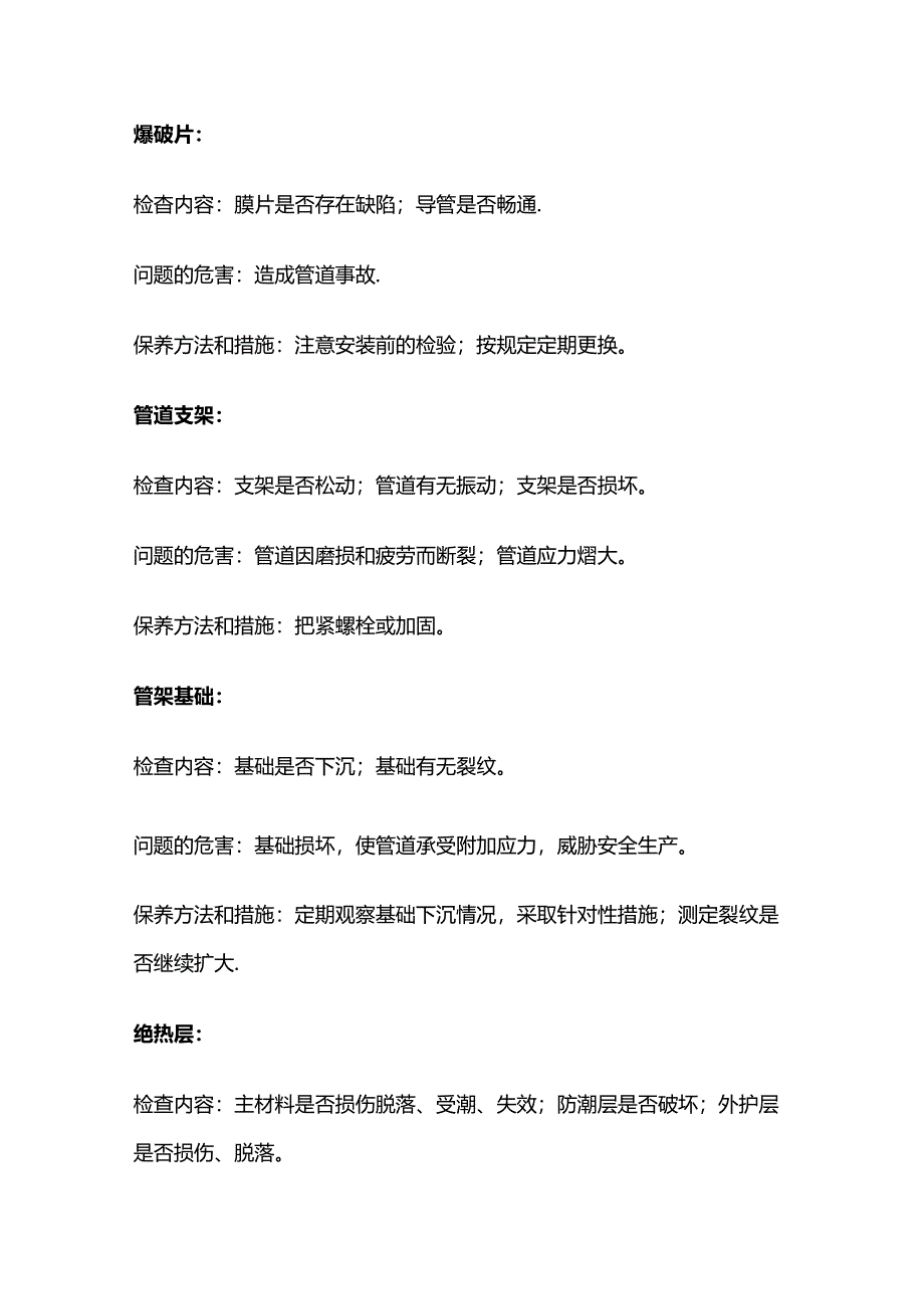 压力管道日常检查和保养全套.docx_第3页