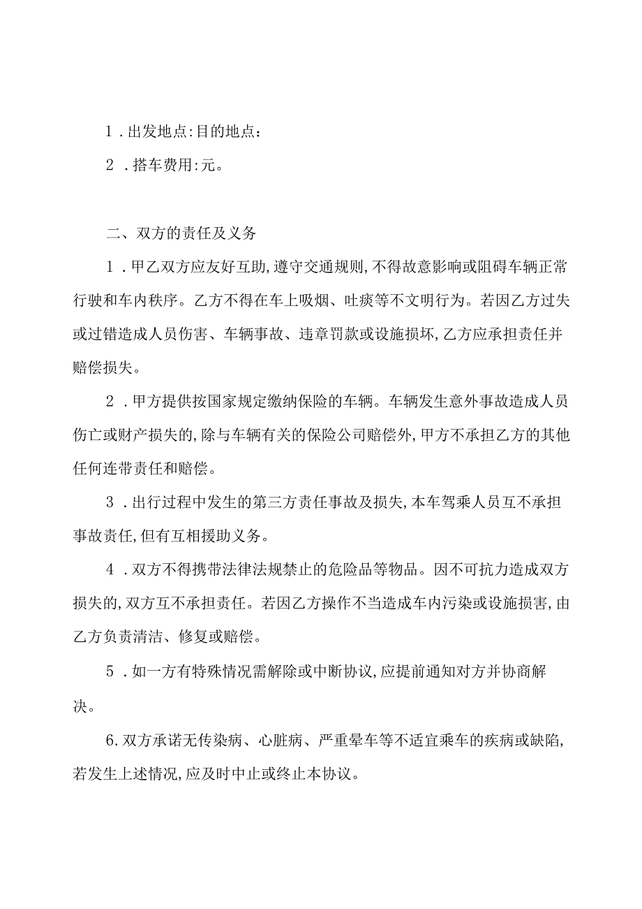 免责协议书(标准版).docx_第2页