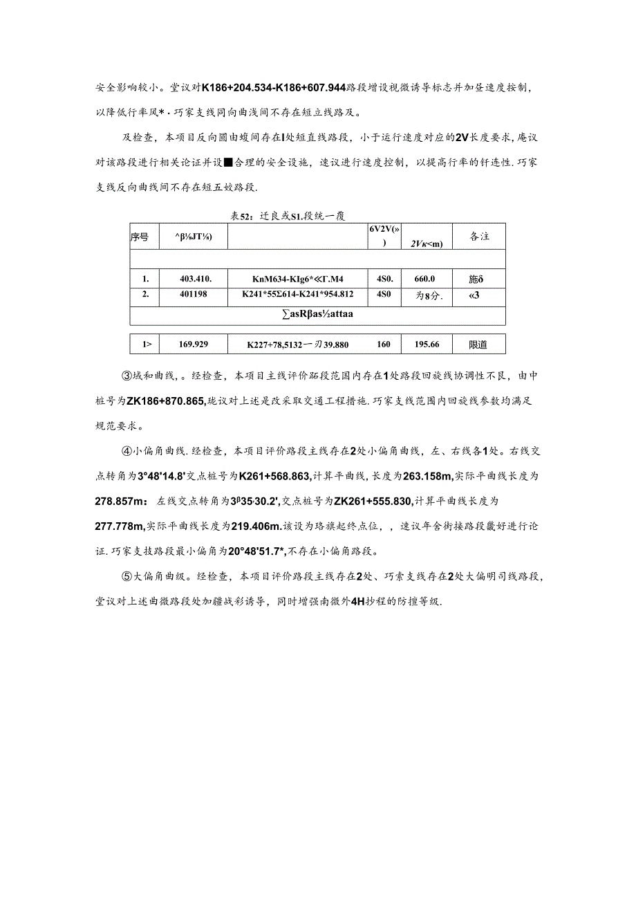 0729金宁段安评初步问题汇总及缺失资料清单.docx_第3页