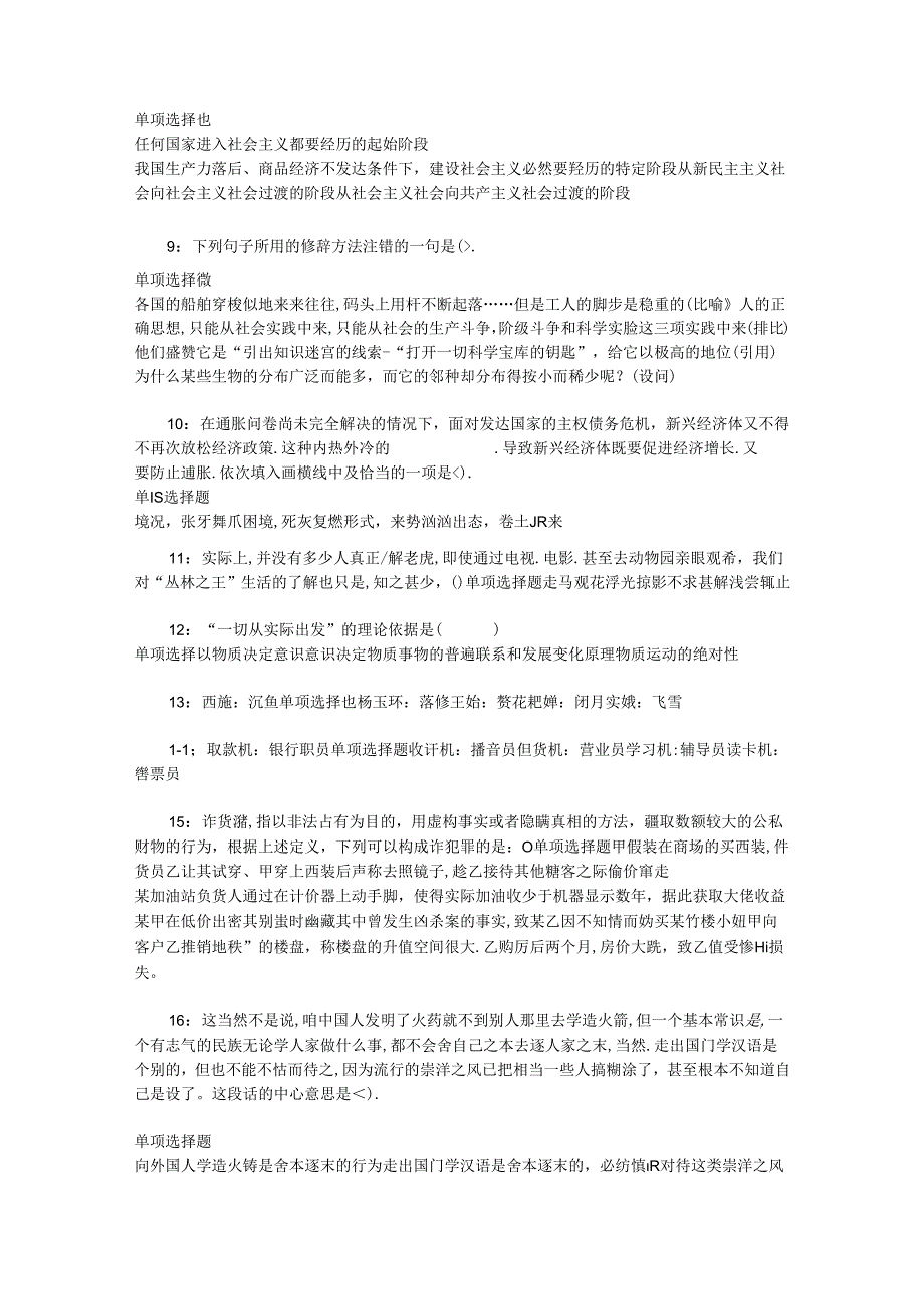 事业单位招聘考试复习资料-丛台事业编招聘2015年考试真题及答案解析【下载版】.docx_第2页