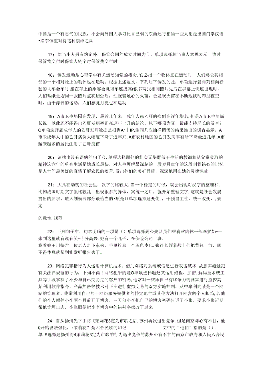 事业单位招聘考试复习资料-丛台事业编招聘2015年考试真题及答案解析【下载版】.docx_第3页