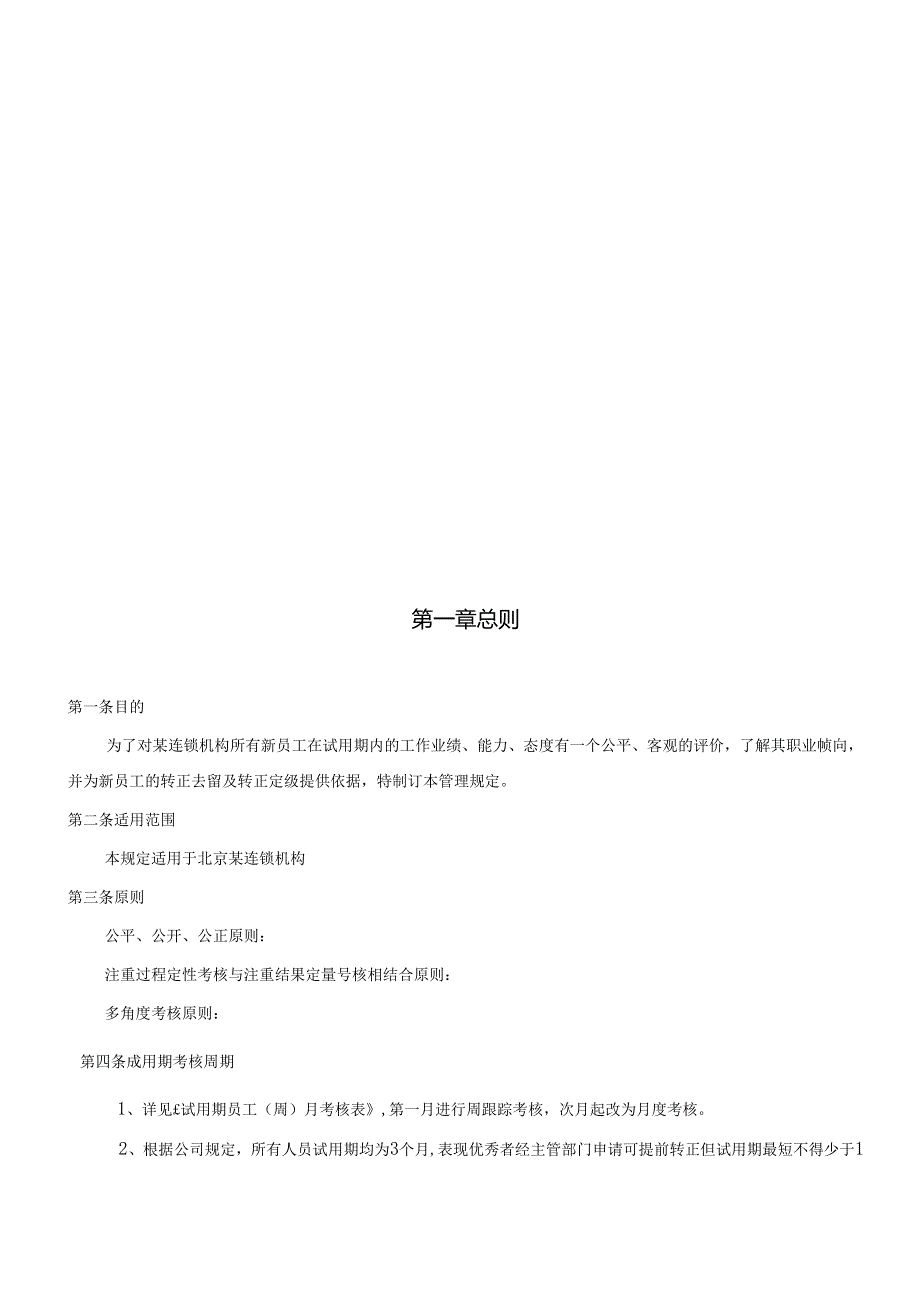 试用期考核管理制度.docx_第2页