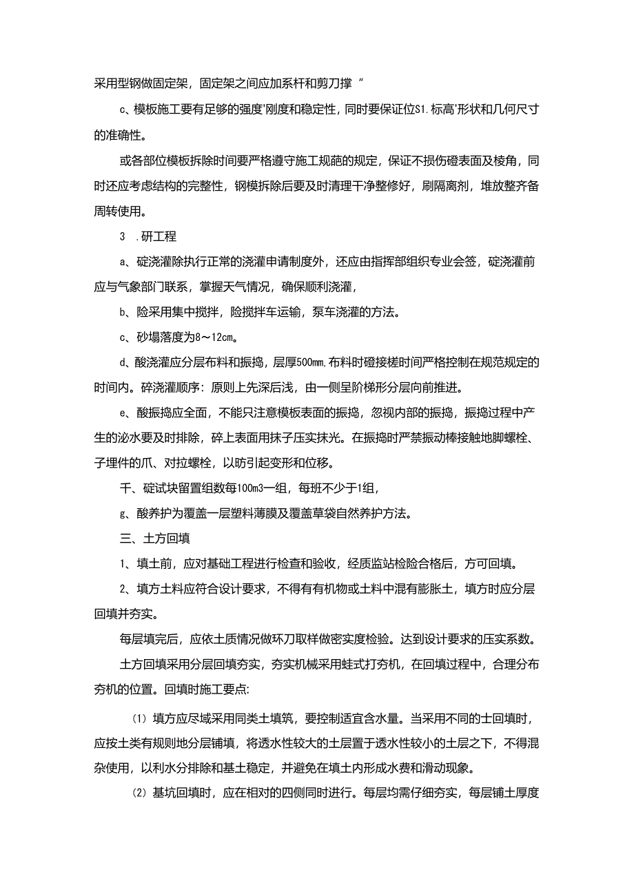 基础工程施工方法.docx_第2页