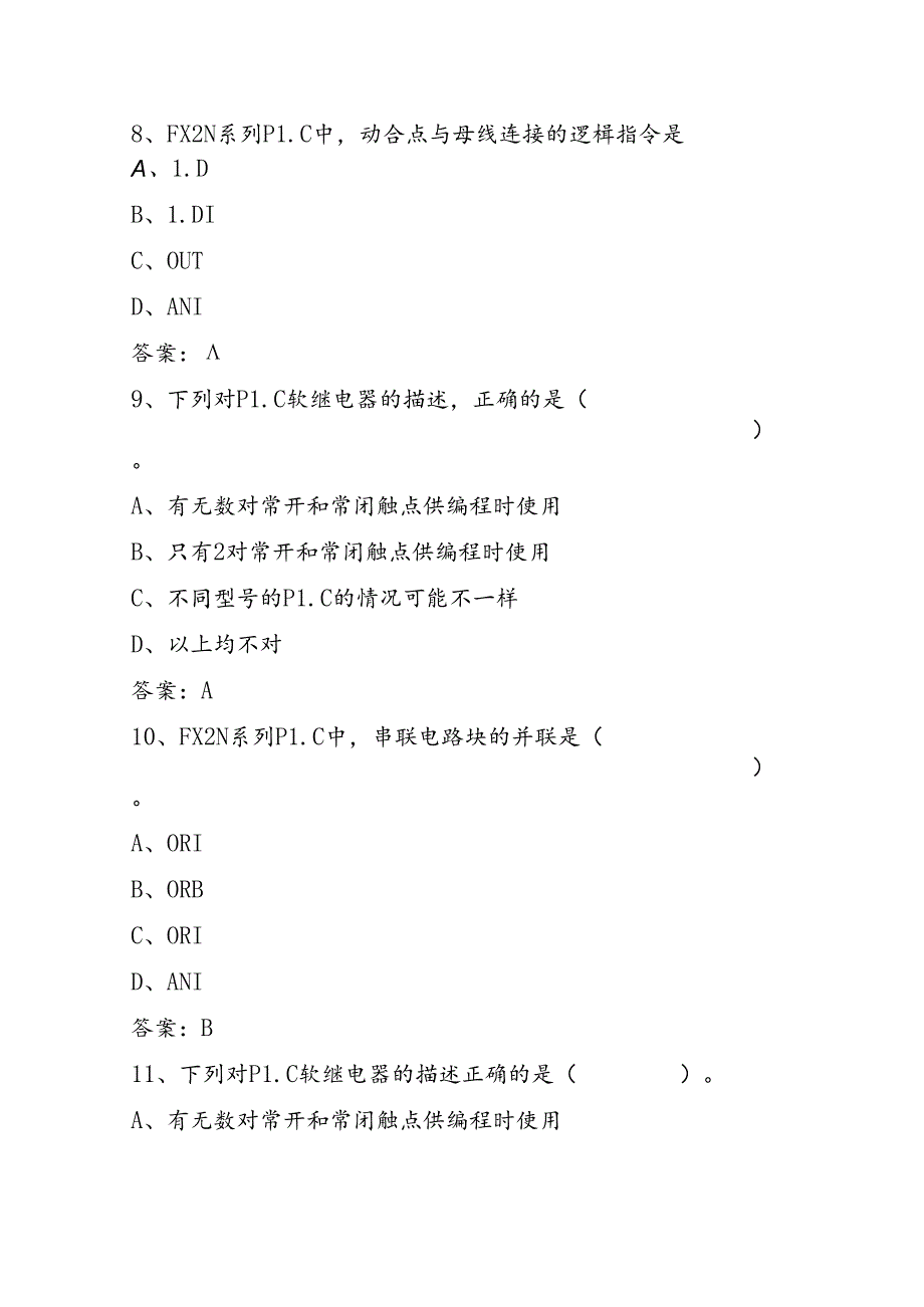 山开电气控制与PLC复习题.docx_第3页