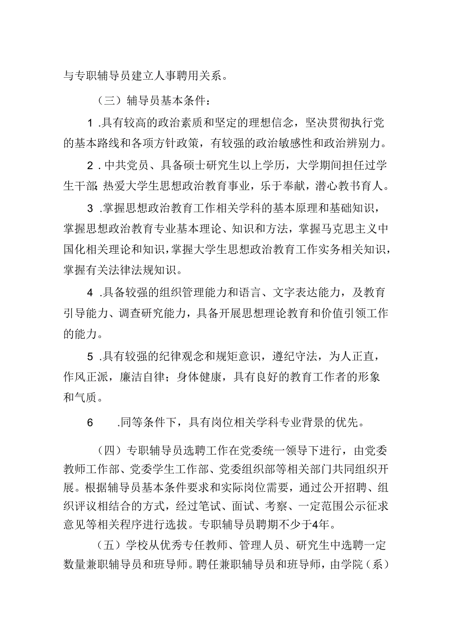 大学学院委员会关于进一步加强辅导员队伍建设的实施方案.docx_第3页