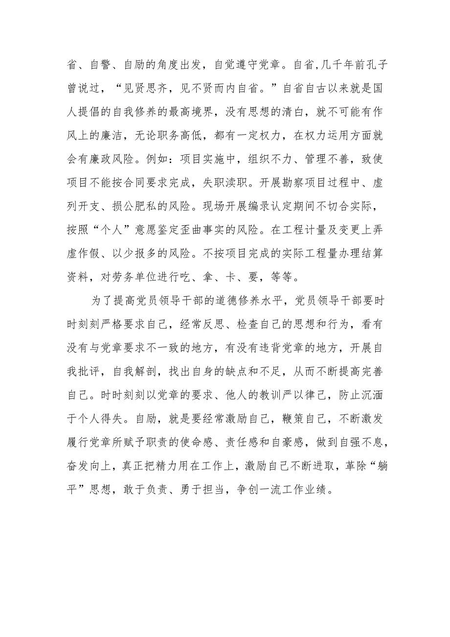 党员干部学习2024年党纪专题培训教育个人心得体会 合计7份.docx_第3页