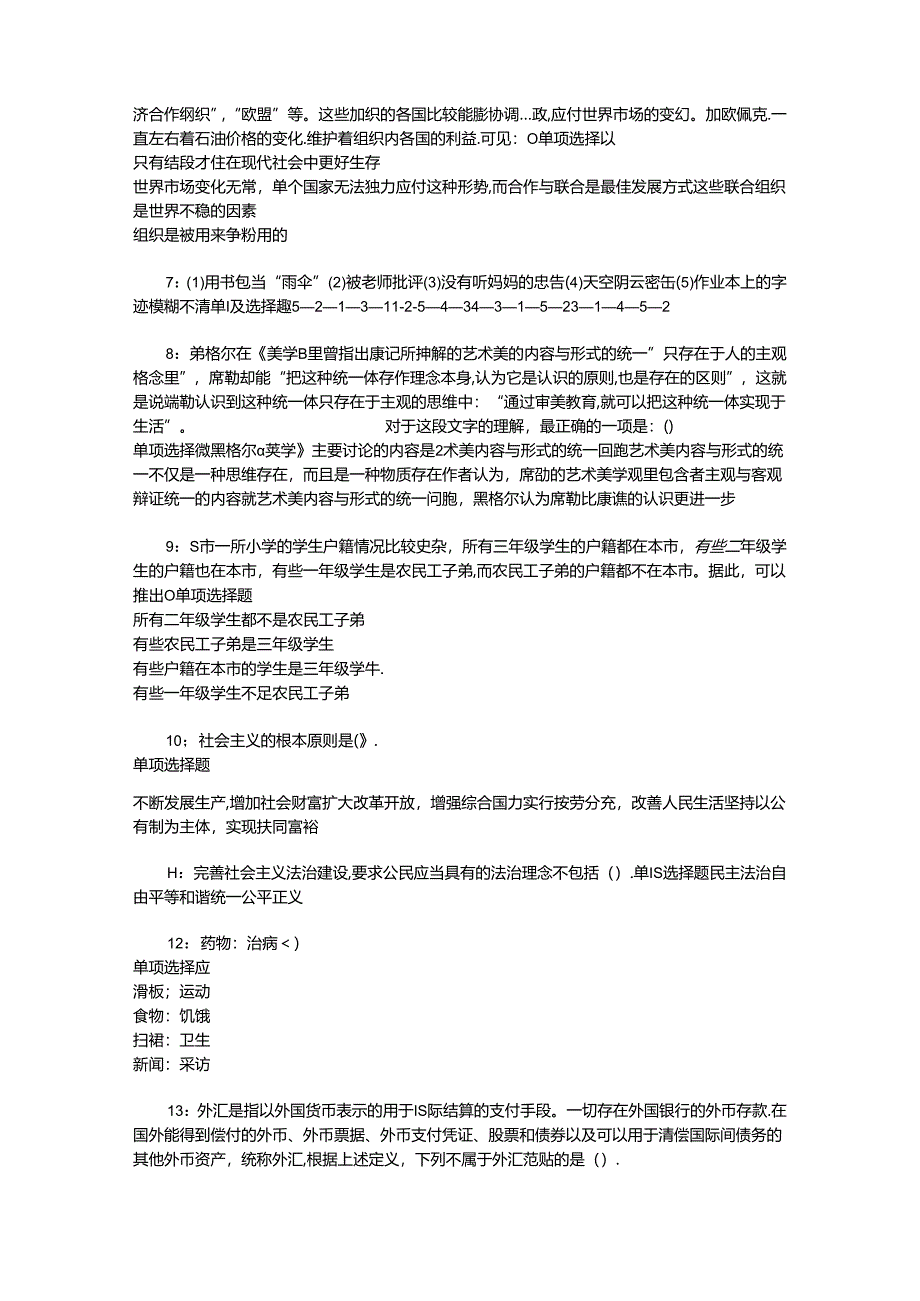 事业单位招聘考试复习资料-丛台2017年事业单位招聘考试真题及答案解析【整理版】_1.docx_第2页