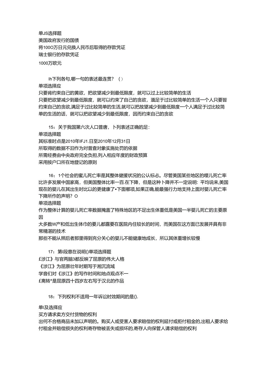 事业单位招聘考试复习资料-丛台2017年事业单位招聘考试真题及答案解析【整理版】_1.docx_第3页