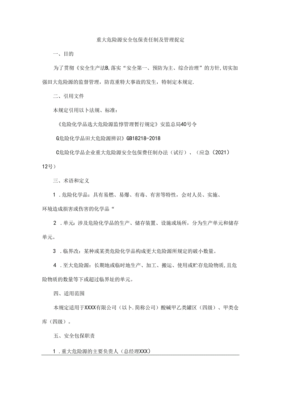 重大危险源安全包保责任制及管理规定.docx_第1页