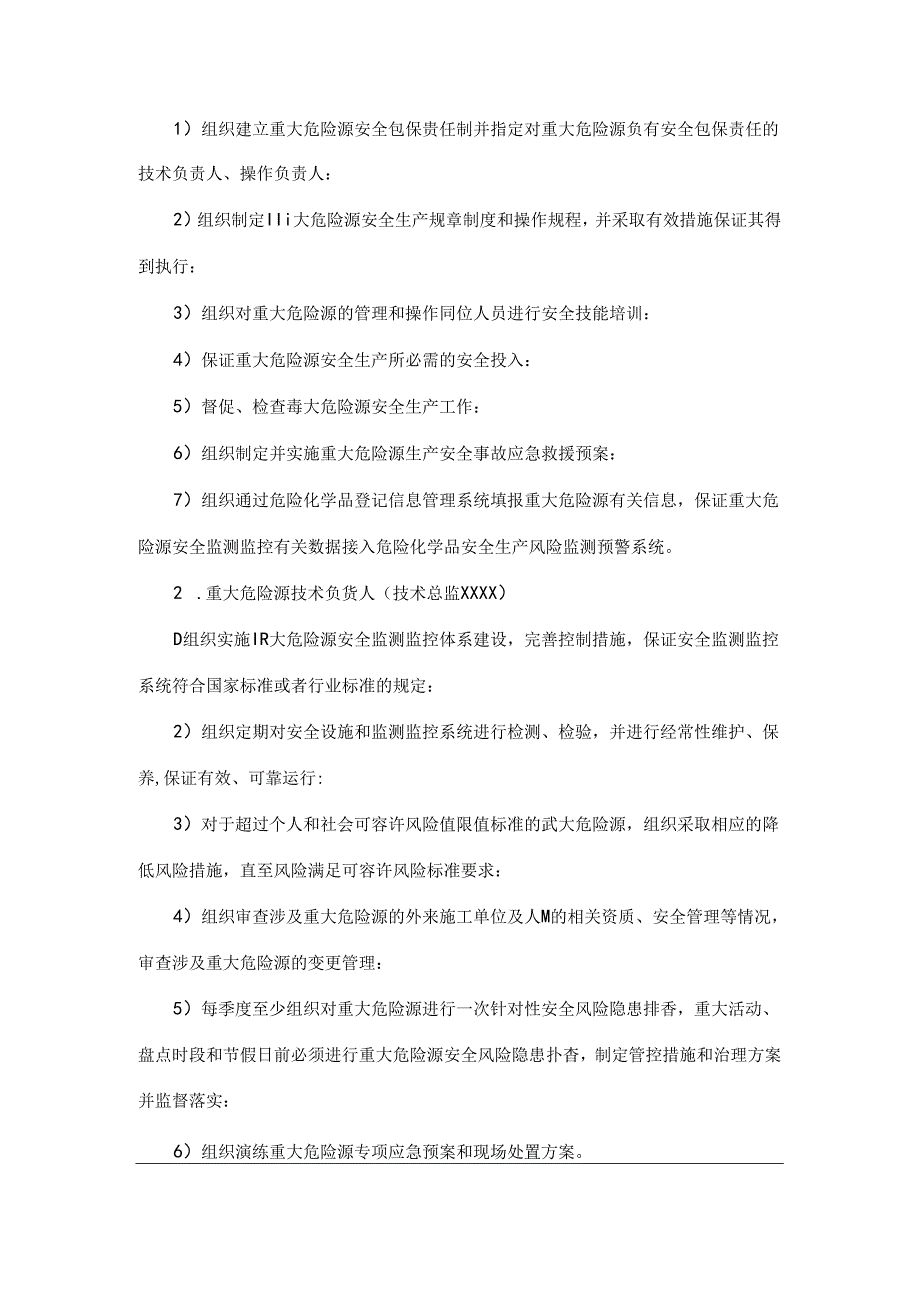 重大危险源安全包保责任制及管理规定.docx_第2页