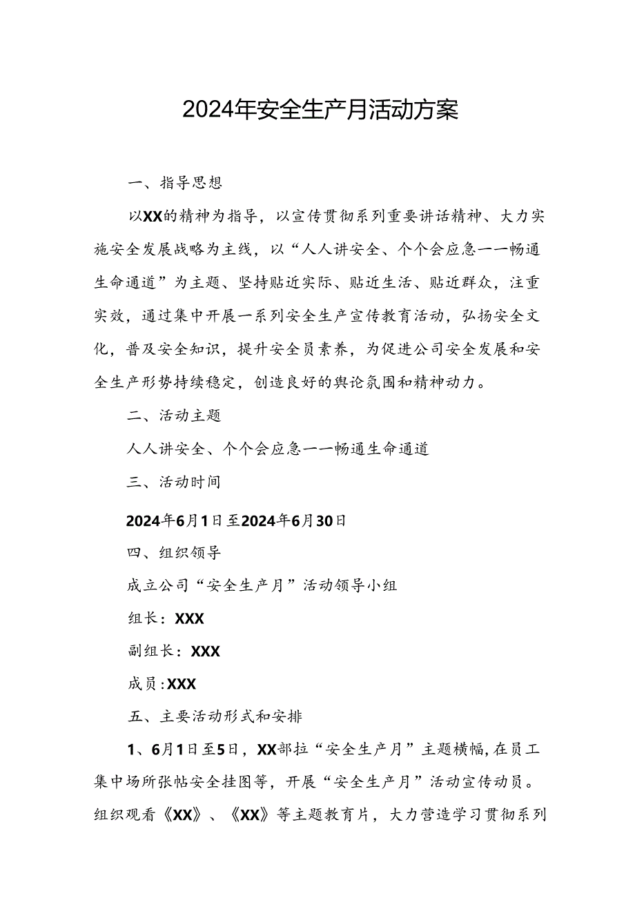 2024年建筑施工《安全生产月》活动方案或总结 （汇编8份）.docx_第1页